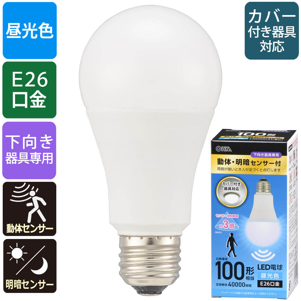 LED電球(100形相当/動体・明暗センサー付/下向き器具専用/昼光色/1640 lm/E26/11.8W)_06-5586_LDA12D-G-MW_OHM(オーム電機)